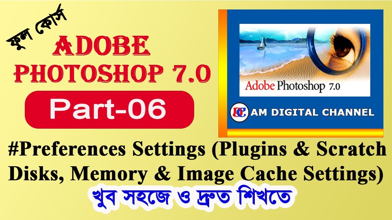 06, Preferences Settings (Plugins, Scratch Disks, Memory & Image Cache Settings) | Photoshop  Bangla
