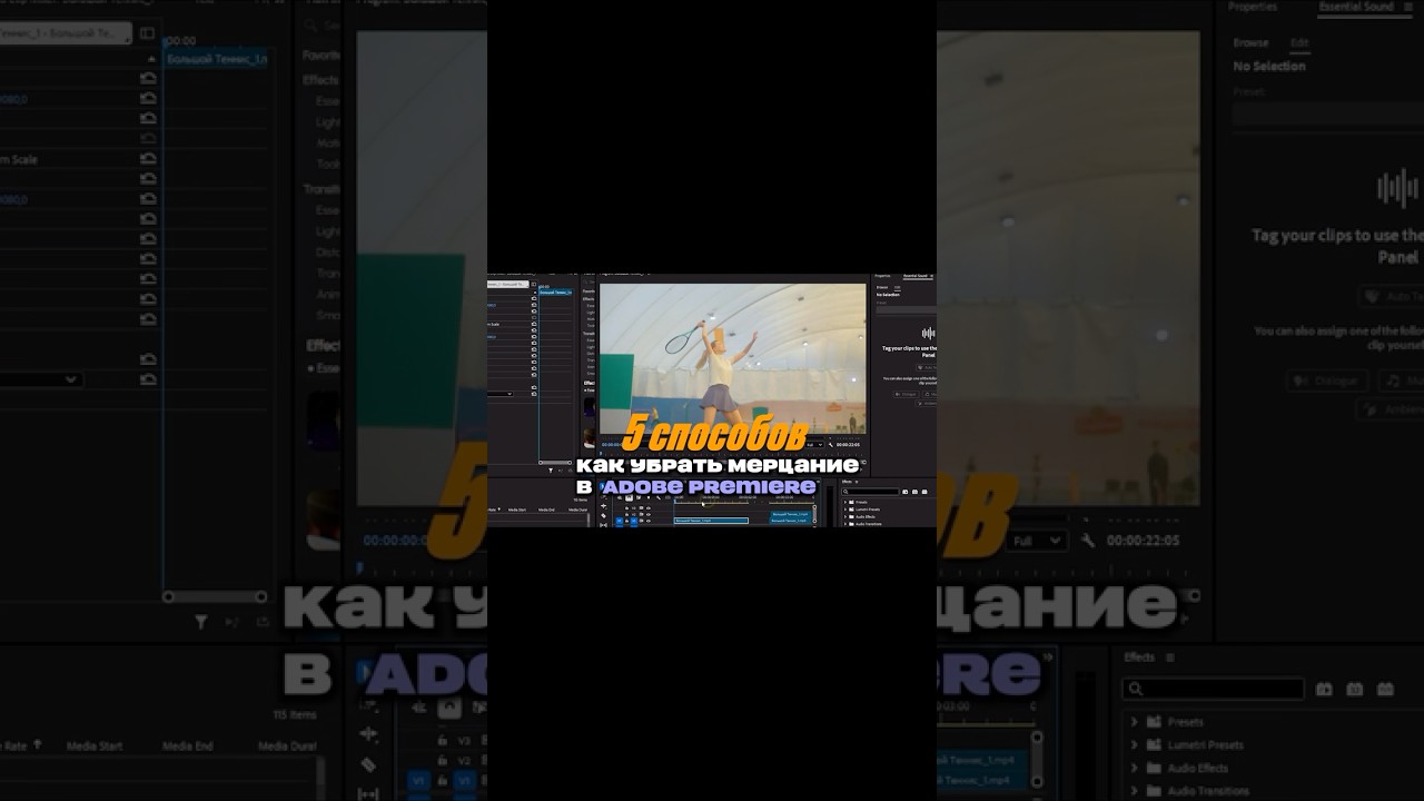 Remove Flickers in Adobe Premiere Pro 5 способов убрать мерцание 