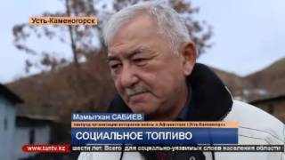 &quot;Социальное&quot; топливо для жителей ВКО