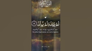 سوره قران :سوره توحید :سوره اخلاص #سورة #قران_كريم #قرآن