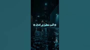 سوره آل عمران ـ الشيخ ياسر الدوسري #القرآن_الكريم #قرآن #قران_كريم