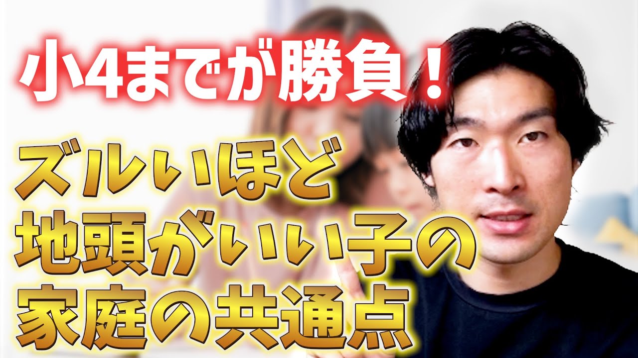 ズルいほど【地頭いい子】の家庭の共通点