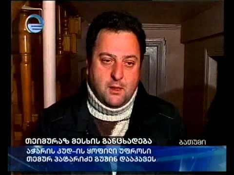 თეიმურაზ მესხის განცხადება