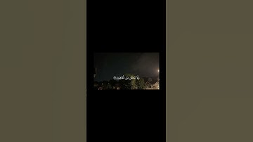 #القرآن_الكريم #اللهم_صل_وسلم_على_نبينا_محمد #تلاوة_خاشعة #راحه_للقلب #اكسبلور #لايك #راحة_نفسية