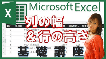 【エクセル基本④】列の幅と行の高さを変更する３つの方法＜パソコン初心者向け入門講座＞