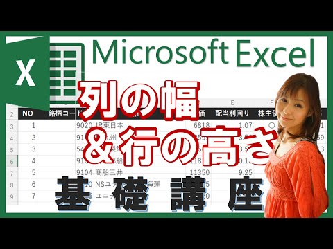 [Excel Basics 4] 3 Ways to Change Column Width and Row Height  Introductory Course for PC Beginners