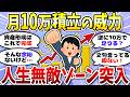 【有益】月10万積立は想像以上のパワー！資産形成頑張ろう＜投資・NISA＞【ガルちゃんまとめ】