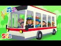 The Wheels On The Bus  | ft. Carl's Car Wash | Super Simple Songs