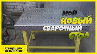 Самое долгожданное обновление моего гаража / Мой новый сварочный стол