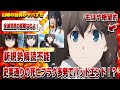 【絶望的すぎる】あちこちに死亡フラグを立てていてもはや史実通りで提督の皆は頭を抱え込む。出だしから残酷すぎる展開で幸先が不安すぎる【艦これ】【いつかあの海で】