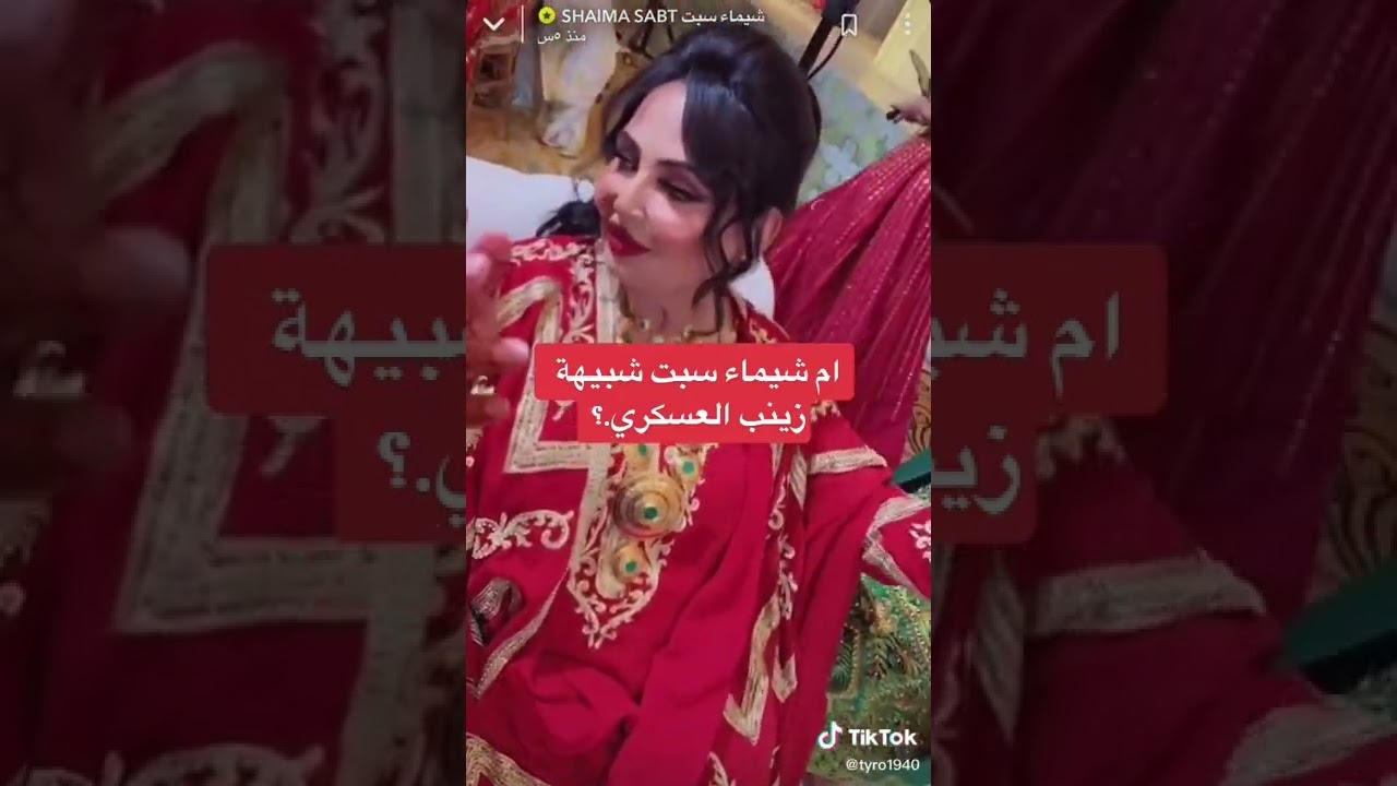 ام شيماء سبت