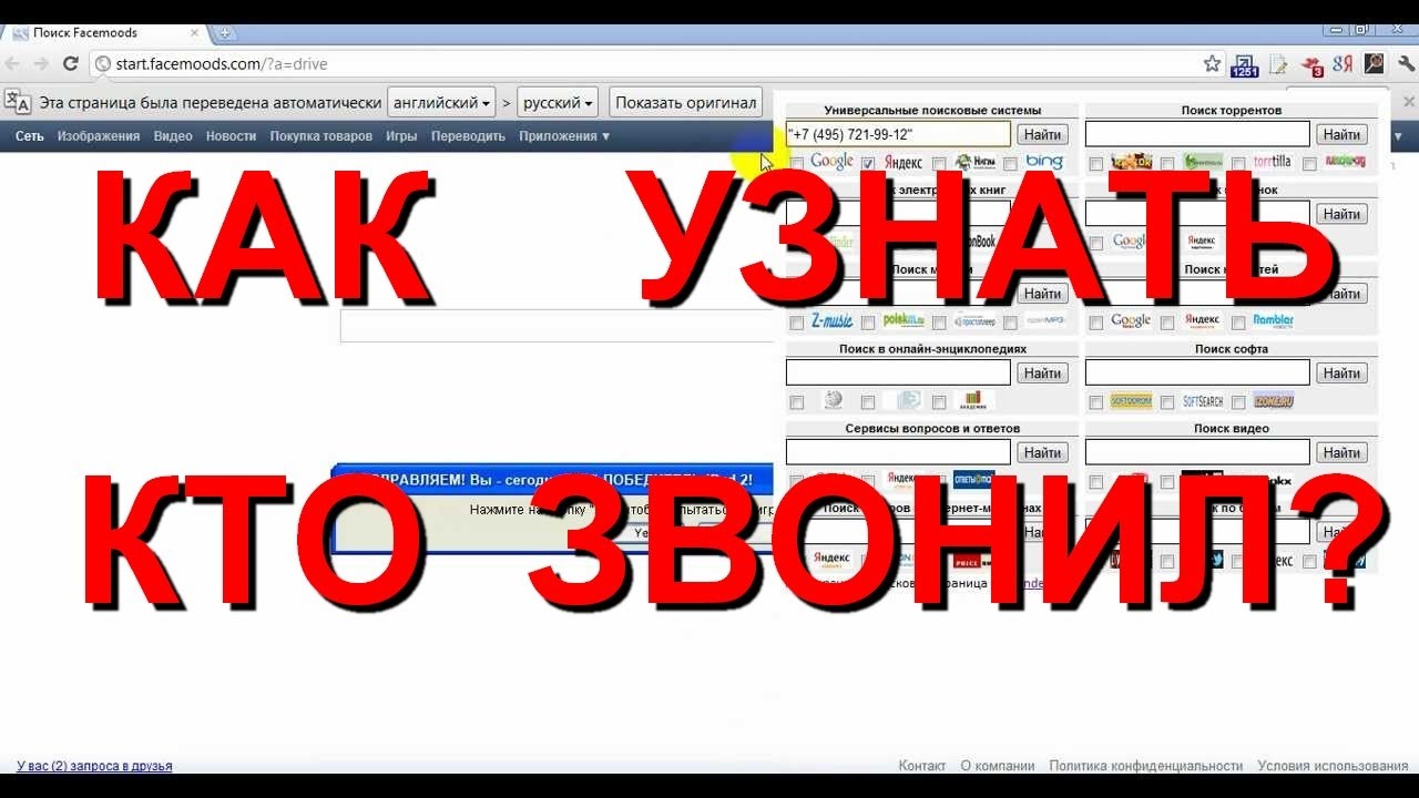 Узнать кто звонил на сотовый с сотового Узнать кто звонил на сотовый с сотового