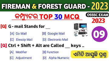 Fireman & Forest Guard Computer MCQ Odia | Computer Mcq Odia | Computer Gk Odia | Fireman Gk 2023