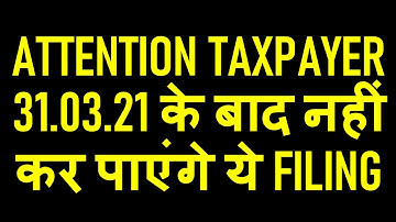 ATTENTION TAXPAYERS|31.03.21 के बाद नहीं कर पाएंगे ये FILING|GST LAST CHANCE FOR FILING