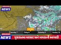 ભારે વરસાદની આગાહી 🔴 Live:ગાજવીજ સાથે વરસાદ,Rain Forecast in Gujarat in 24 hour, Weather Tv