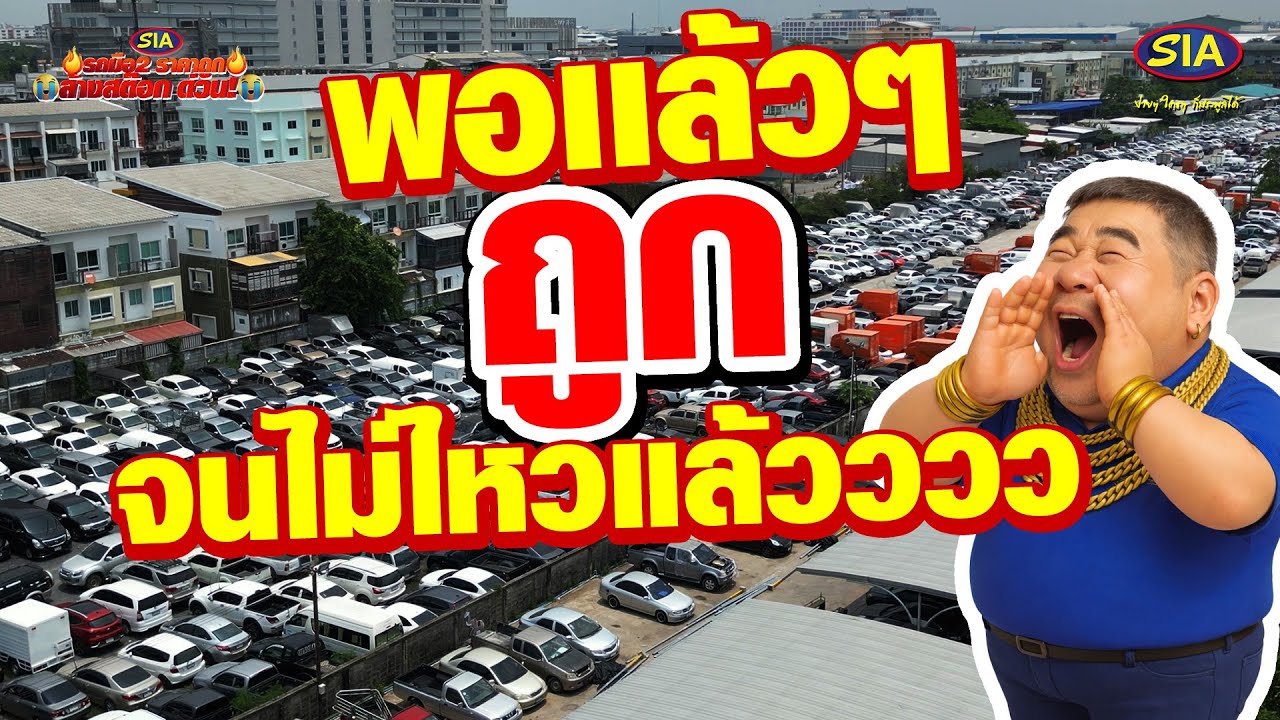 พอเเล้ว...ถูกจนไม่ไหวเเล้ว!!