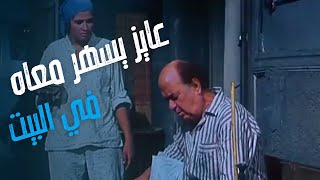 فيلم فرحان ملازم ادم | راح يسهر معاه في البيت لوحدهم