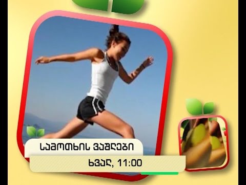 ხვალ, 16 იანვარს, 11:00 საათზე - \"სამოთხის ვაშლები\"