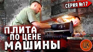 Косячим со стажером / Плита за полмиллиона в США / Почему ушел Тарас / Шоу Крумана 2.17