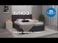 Мягкая кровать-сомье