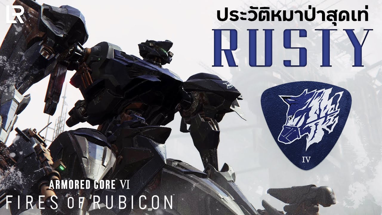 ประวัติ Rusty หมาป่าสุดเท่แห่งดาว Rubicon | Armored Core VI: Fires of ...