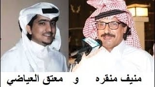 لعنة الله على طاقم قناة الجزيرة 🔥 موال منيف منقره ومعتق العياضي 🔥