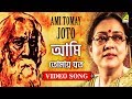 Ami Tomay Joto | Rabindra Sangeet Video Song | Sreeradha Bandhopadhay