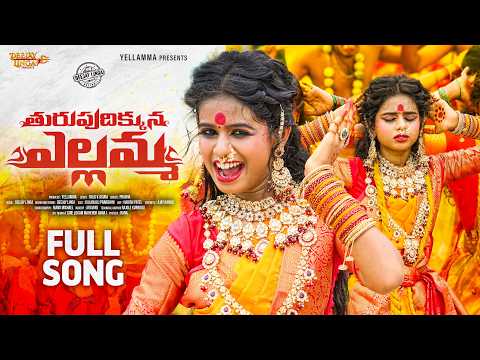 THURUPUDIKKUNA YELLAMMA FULL SONG || DJ BONALU SONG 2026 || PRABHA || PRARDINI || DJ LINGA