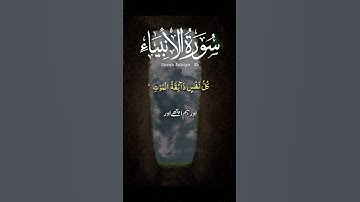 سوره انبیا 35 |#سورهانبیا #فیلم کوتاه #کوتاه#مرگ