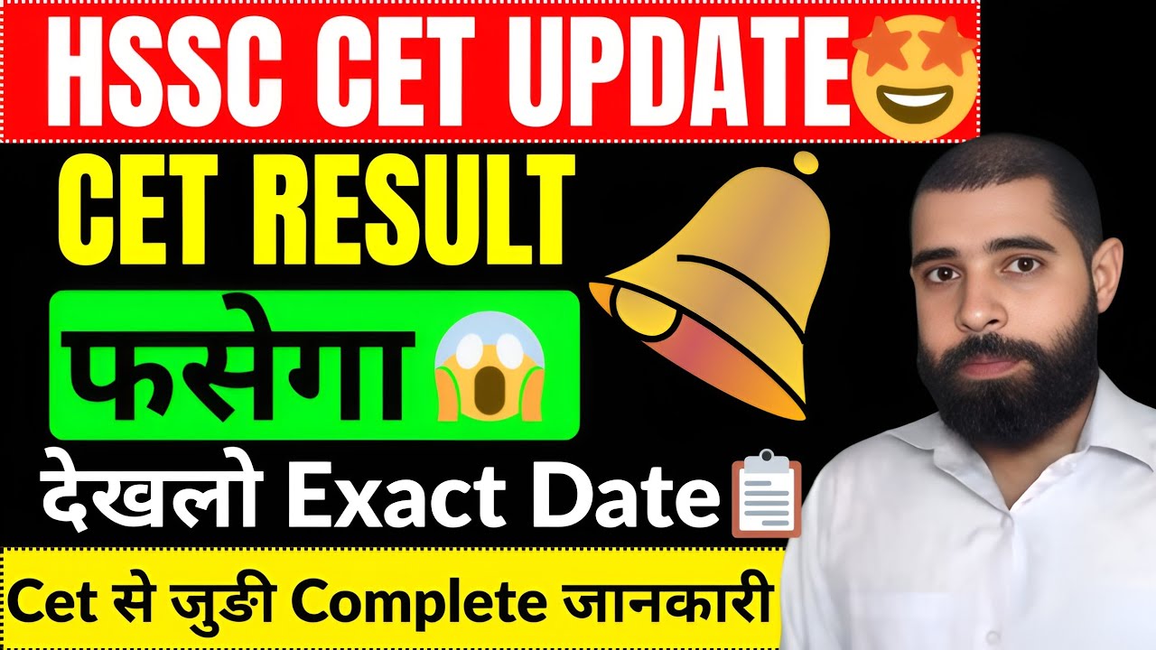 HSSC CET Result 2025 Update | CET Exact Date & Latest News