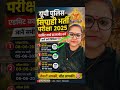 🔥 UP Police Constable Admit Card 2026 Out!