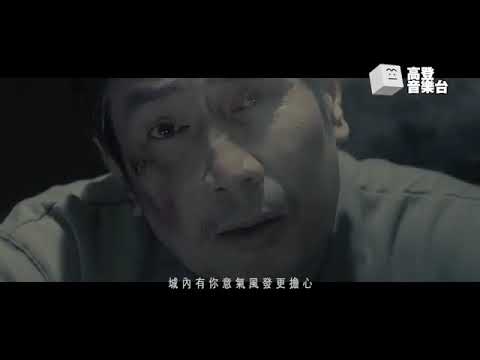 [高登音樂台] 高階擒拿手 - 殺死我的克制 原曲:麥家瑜 殺死我的溫柔