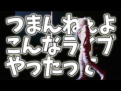 ライブ中 “怒り” をあらわにする Chara - まばたき