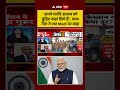 Iran Israel War:‘अपने वजीरे आजम को ढूंढ़िए कहां छिपे हैं’, पाक नेता ने PM Modi पर कहा #iranisraelwar
