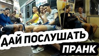 PRANK: Listen to Music At People in the Subway