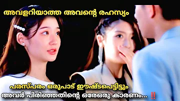 ആ രഹസ്യം അവളറിഞ്ഞപ്പോൾ 😂 My First Love Its You  Full Drama Explained Malayalam 💕  @MOVIEMANIA25