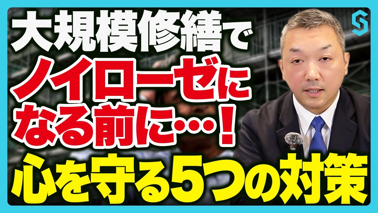【大規模修繕でノイローゼ？】マンション大規模修繕を理事負担をおさえ成功させる秘訣5選｜専門家が教える合意形成のコツ