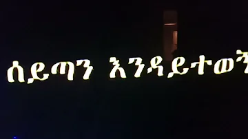 kalkidan tilahun song. gospel amharic song Lilly. New year song .