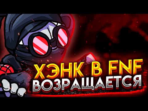 ХЭНК ПРОТИВ БОЙФРЕНДА!!! Прохождение Friday Night Funkinu0027 vs Hank (Week 8 FanMade)