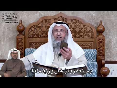 650 - يستغفر بنيّة أن يُرزق ولداً - عثمان الخميس