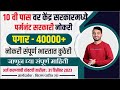 10 वी पास वर पर्मनंट नोकरी | SSC-GD 2023-24 | संपूर्ण माहिती | By Kiran Patil Sir