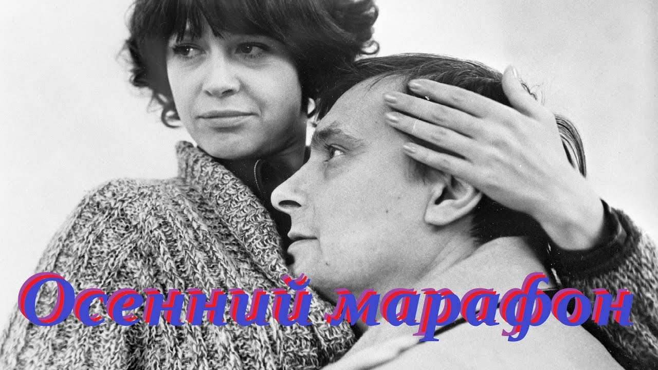 Андрей Петров «Осенний марафон» музыка к к/ф 20.11.2021 БЗФ - YouTube