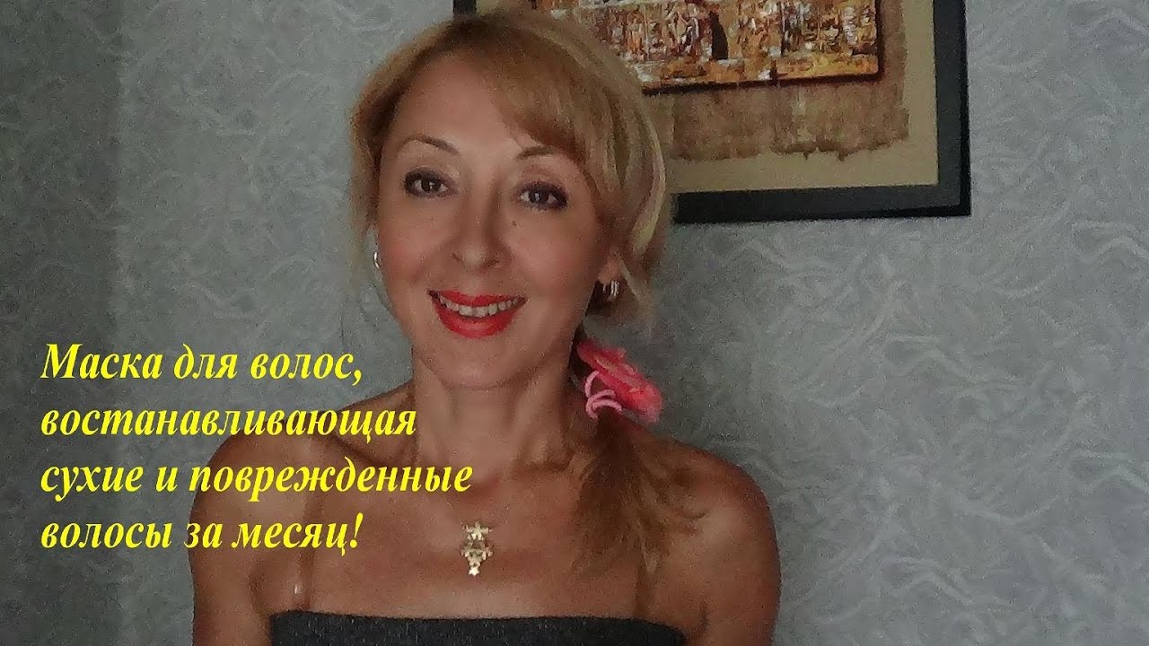 Как за МЕСЯЦ восстановить СУХИЕ, ПОВРЕЖДЕННЫЕ ВОЛОСЫ? Ответ НАЙДЕН.