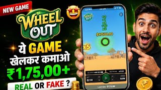 Wheel Out Game Real Or Fake? How To Play | Full Gameplay, Download & Live Withdrawal Proof | screenshot 3