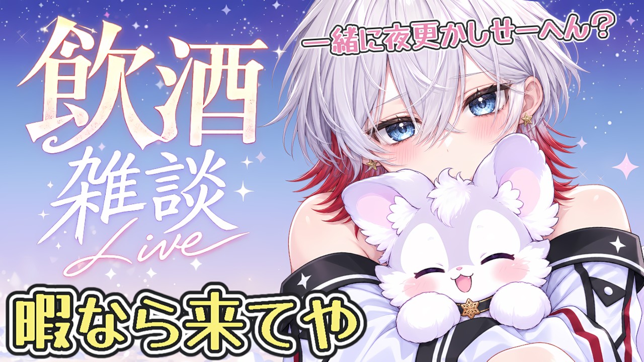 【ラジオにどうぞ?】酒飲みながらゲームの話や裏作業(?)する【飲酒雑談】