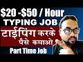 $20 - $50 Per Hour By Typing I TranscribeMe I Transcription Job  I Part Time
