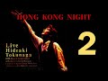 【徳永英明Live2】01 HONG KONG NIGHT@徳永英明