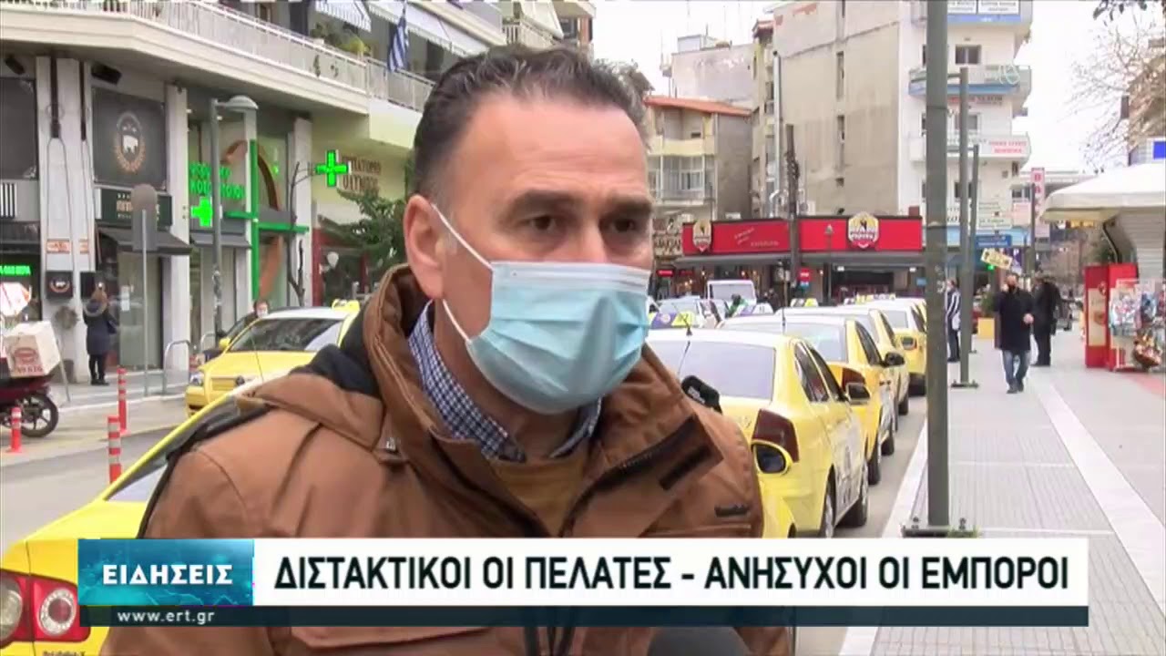 Απαισιόδοξοι οι έμποροι στην Κατερίνη | 26/01/2021 | ΕΡΤ