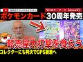 転売屋大損失でネット大歓喜！？ポケモンカード30周年セットのレアカード率が高すぎて価格暴落！転売屋がポケモンを訴えると逆ギレし世間から嘲笑されてしまう