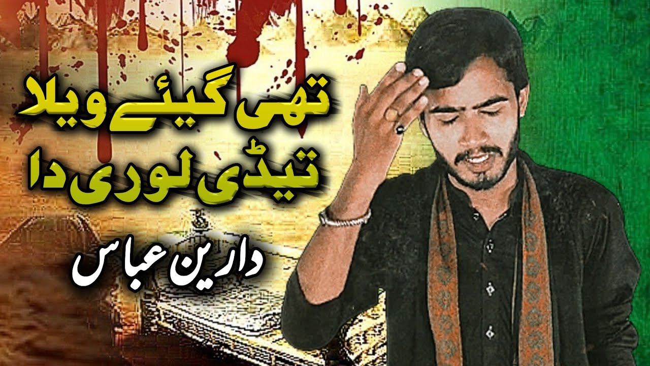 The Giye Wela Tedi Lori Da | Darain Abbas | Nohay 2021 / 1443 - YouTube